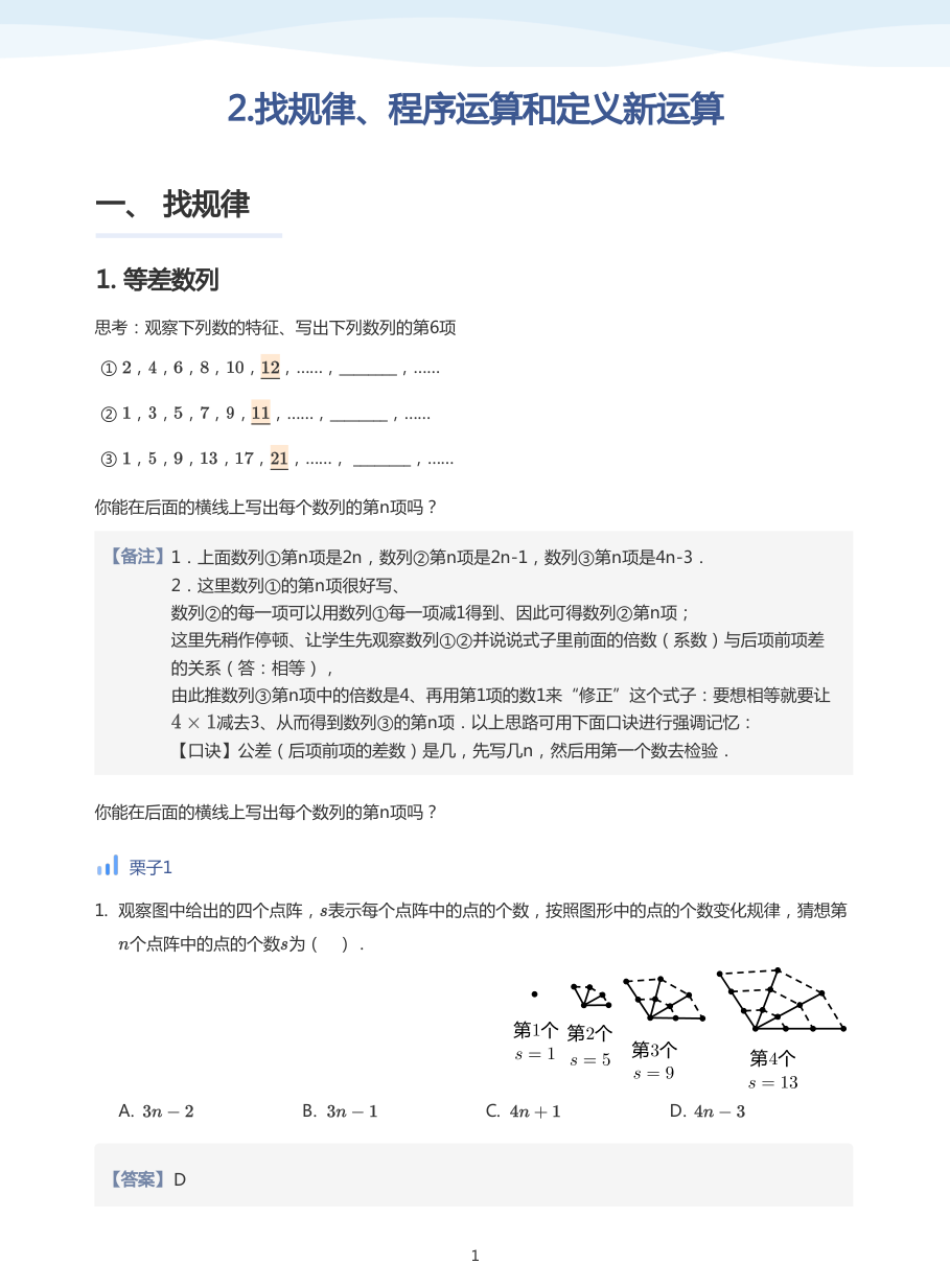 2.找规律、程序运算和定义新运算-讲义（教师版）.pdf 第 1 页
